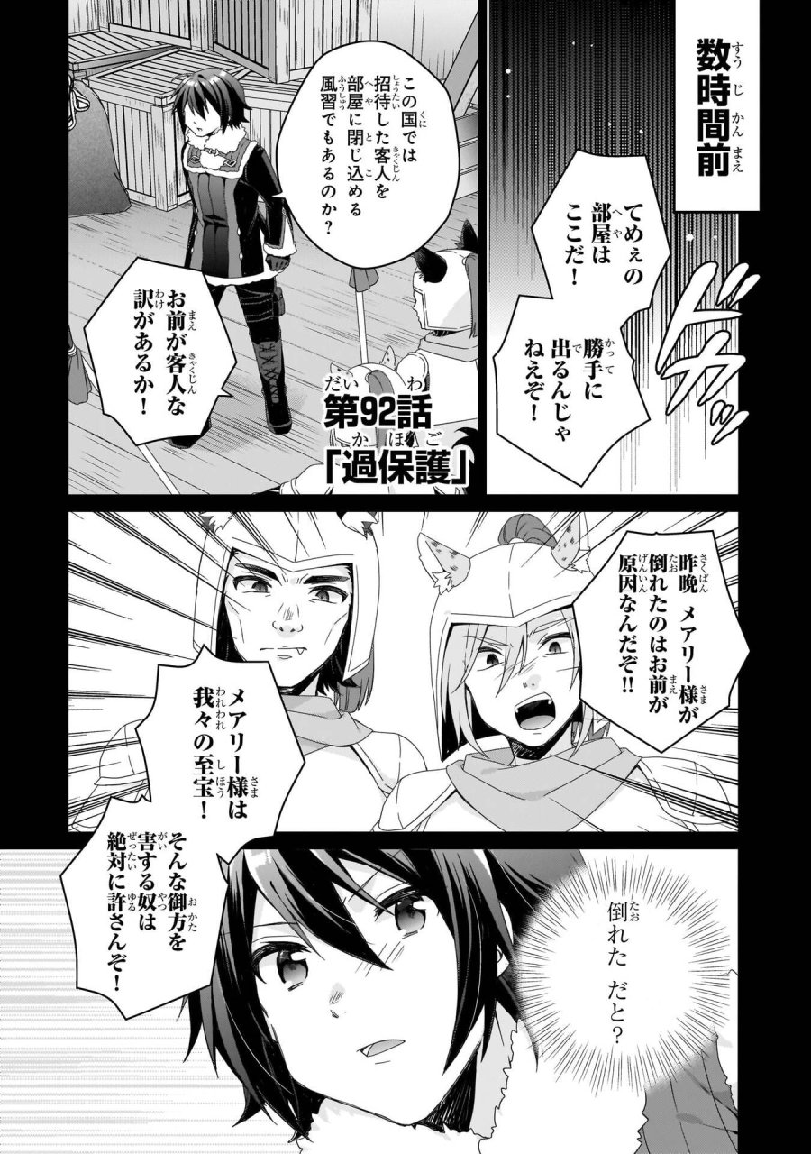 ワールド・ティーチャー 異世界式教育エージェント 第92話 - Trang 1