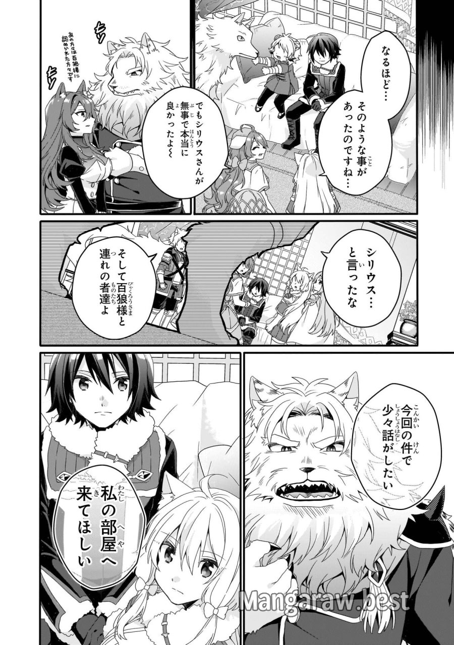 ワールド・ティーチャー 異世界式教育エージェント 第92話 - Trang 10