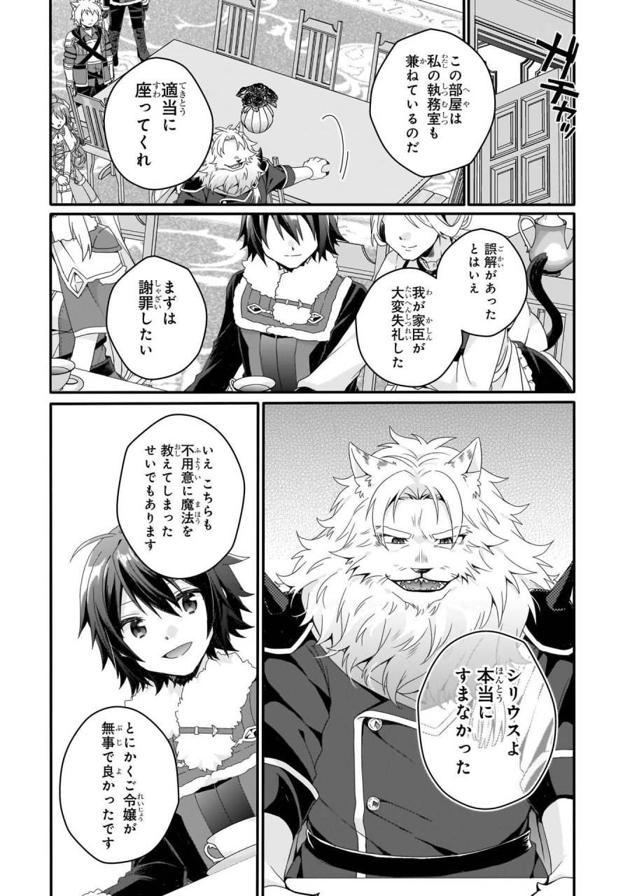 ワールド・ティーチャー 異世界式教育エージェント 第92話 - Trang 11