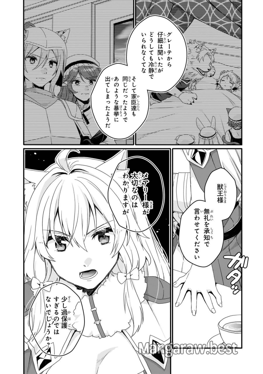 ワールド・ティーチャー 異世界式教育エージェント 第92話 - Trang 12