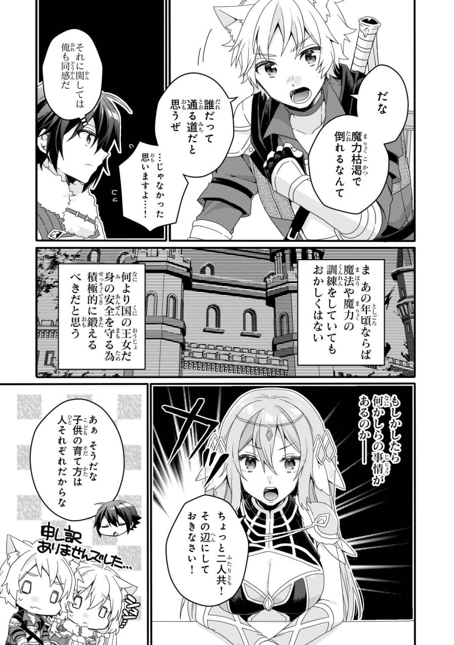 ワールド・ティーチャー 異世界式教育エージェント 第92話 - Trang 13