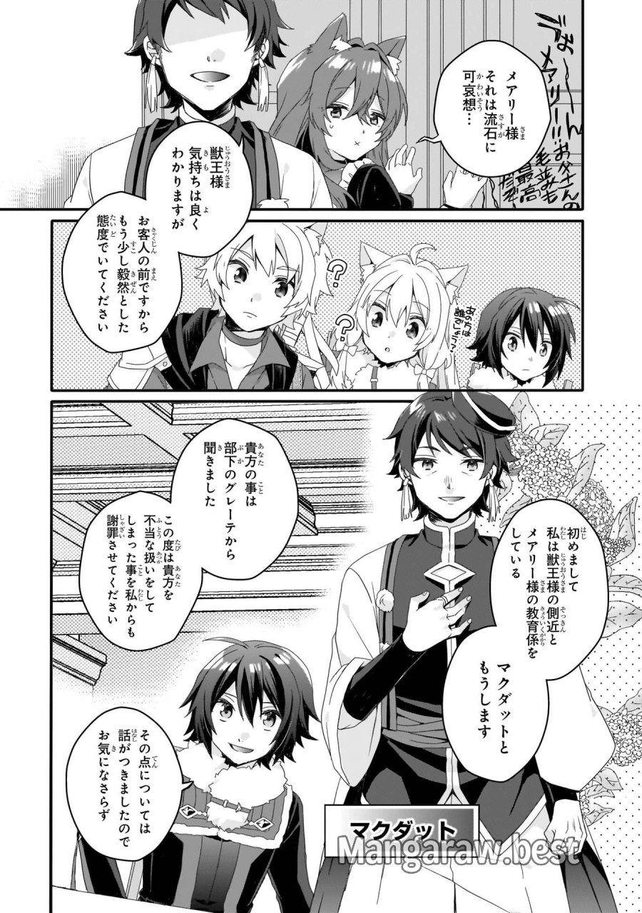 ワールド・ティーチャー 異世界式教育エージェント 第92話 - Trang 15