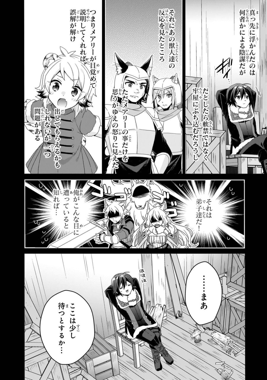 ワールド・ティーチャー 異世界式教育エージェント 第92話 - Trang 4