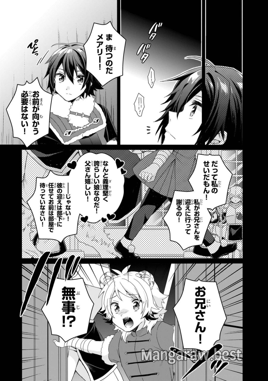 ワールド・ティーチャー 異世界式教育エージェント 第92話 - Trang 5