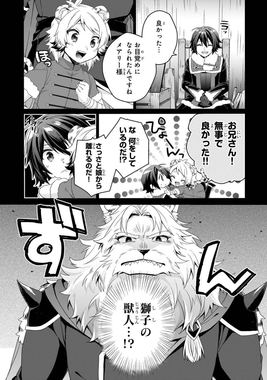 ワールド・ティーチャー 異世界式教育エージェント 第92話 - Trang 6