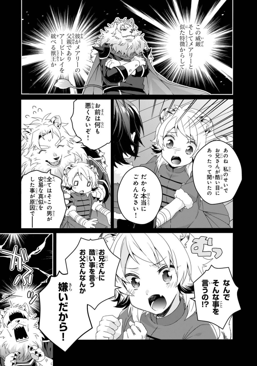 ワールド・ティーチャー 異世界式教育エージェント 第92話 - Trang 7