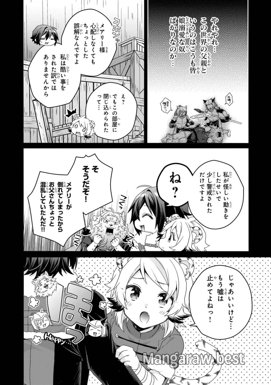 ワールド・ティーチャー 異世界式教育エージェント 第92話 - Trang 8