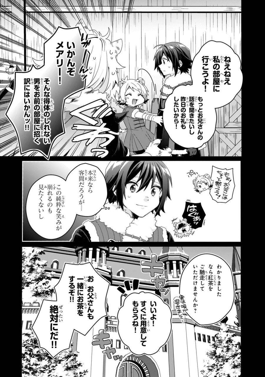 ワールド・ティーチャー 異世界式教育エージェント 第92話 - Trang 9