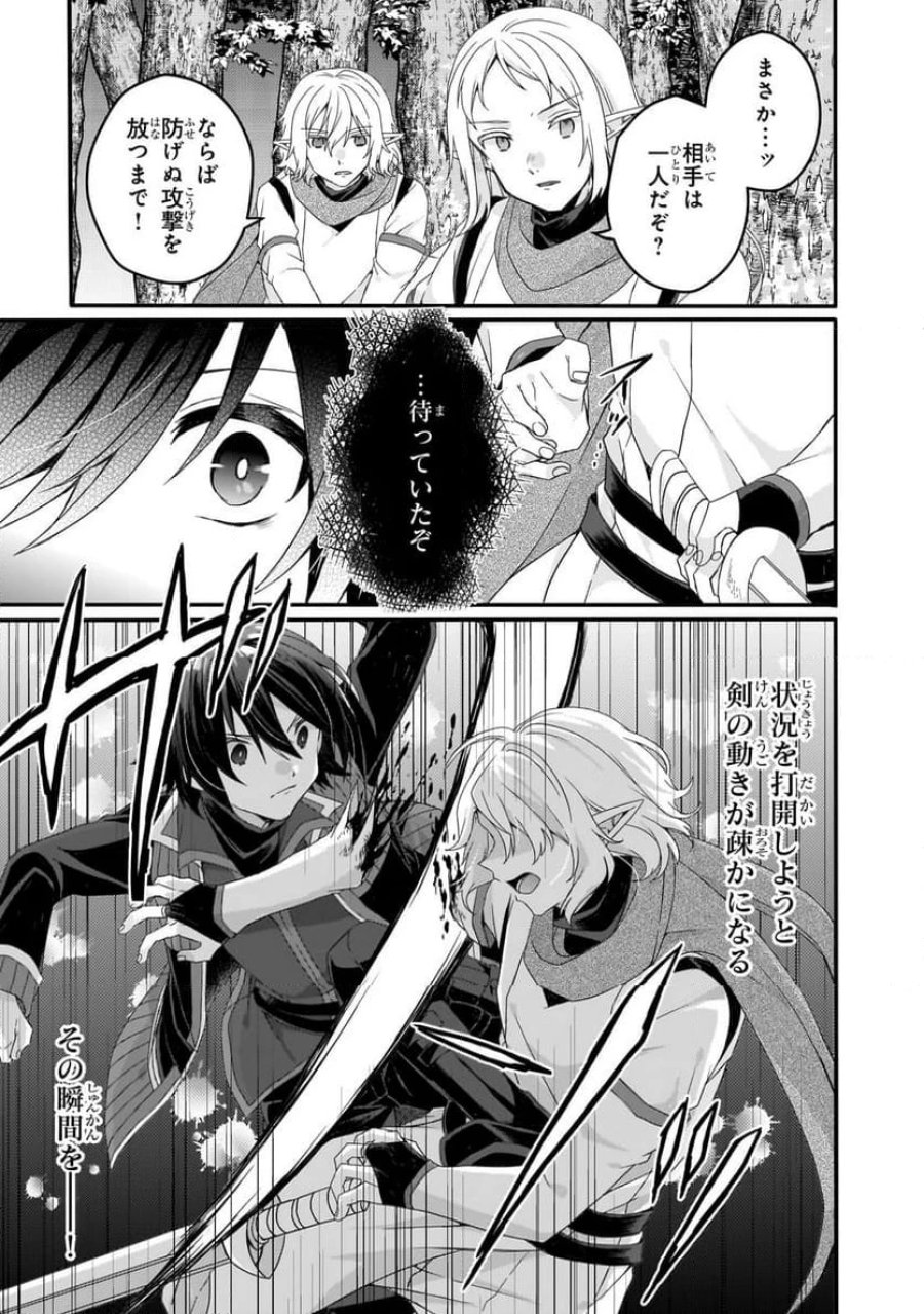 ワールド・ティーチャー 異世界式教育エージェント 第82.2話 - Trang 1