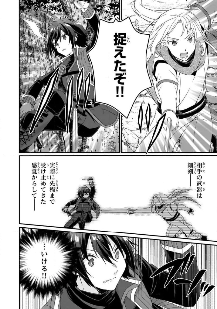 ワールド・ティーチャー 異世界式教育エージェント 第82.2話 - Trang 2