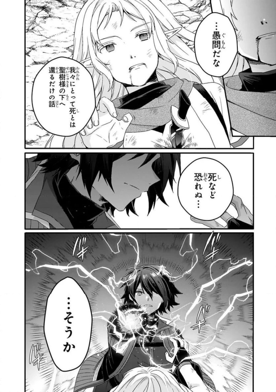 ワールド・ティーチャー 異世界式教育エージェント 第82.2話 - Trang 4