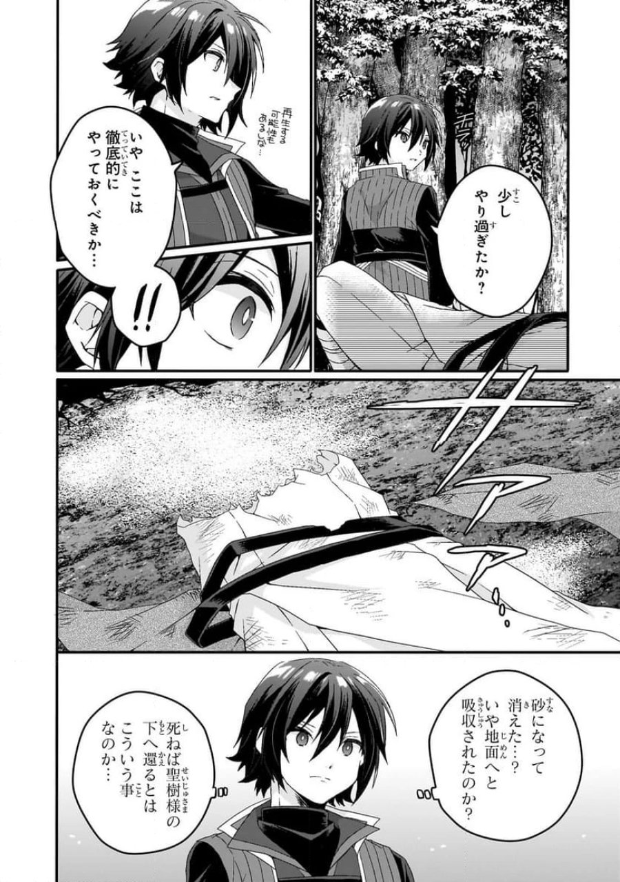 ワールド・ティーチャー 異世界式教育エージェント 第82.2話 - Trang 6