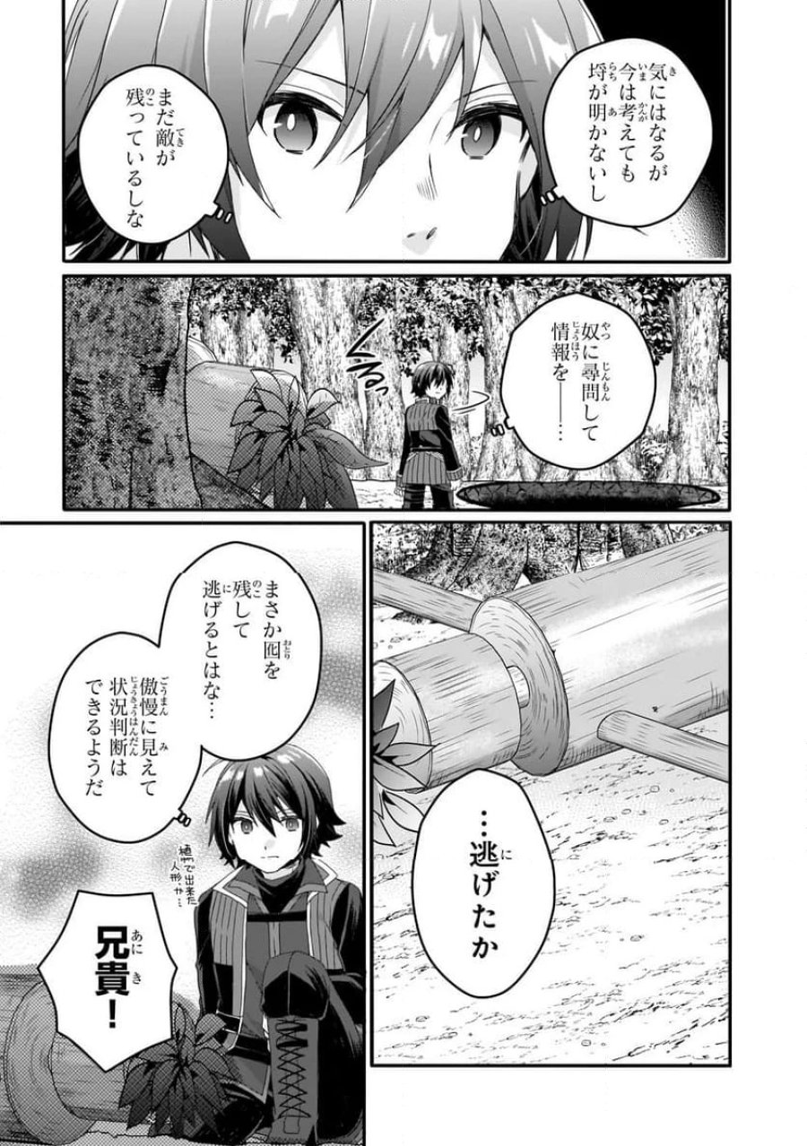 ワールド・ティーチャー 異世界式教育エージェント 第82.2話 - Trang 7