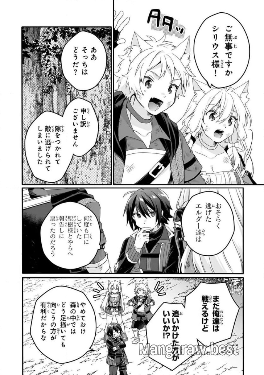 ワールド・ティーチャー 異世界式教育エージェント 第82.2話 - Trang 8