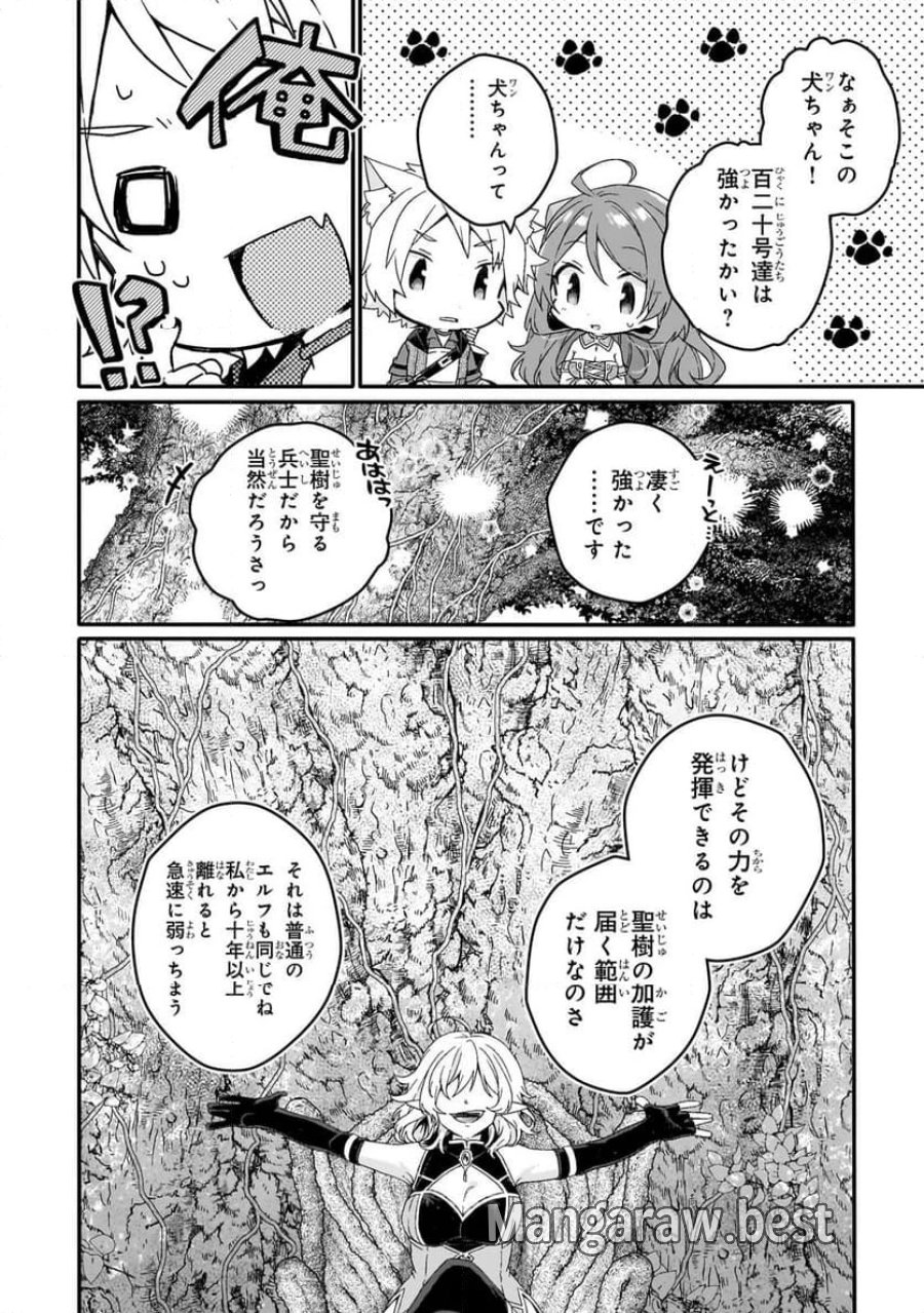ワールド・ティーチャー 異世界式教育エージェント 第85.2話 - Trang 1