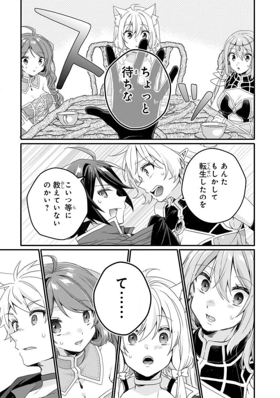 ワールド・ティーチャー 異世界式教育エージェント 第85.2話 - Trang 10