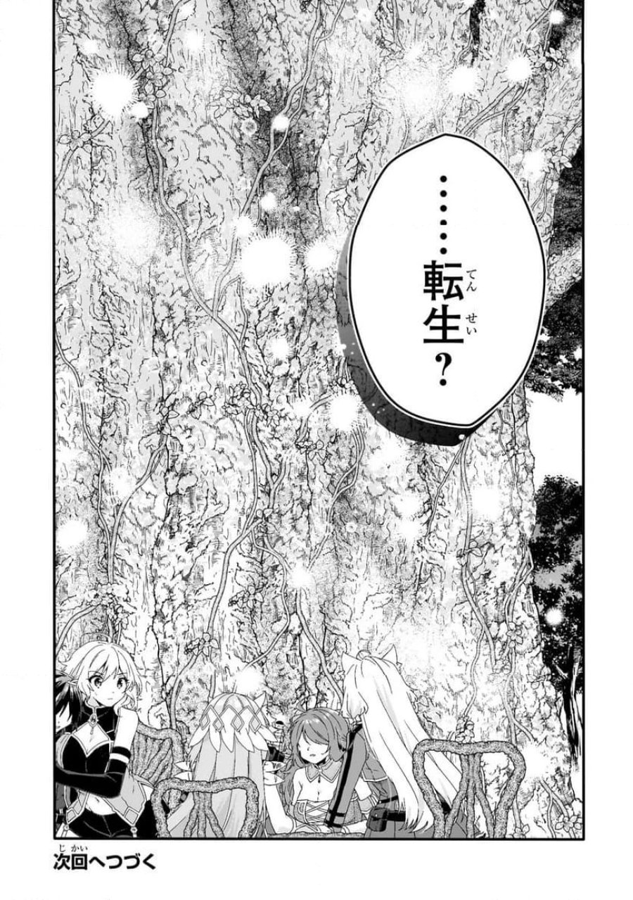 ワールド・ティーチャー 異世界式教育エージェント 第85.2話 - Trang 11