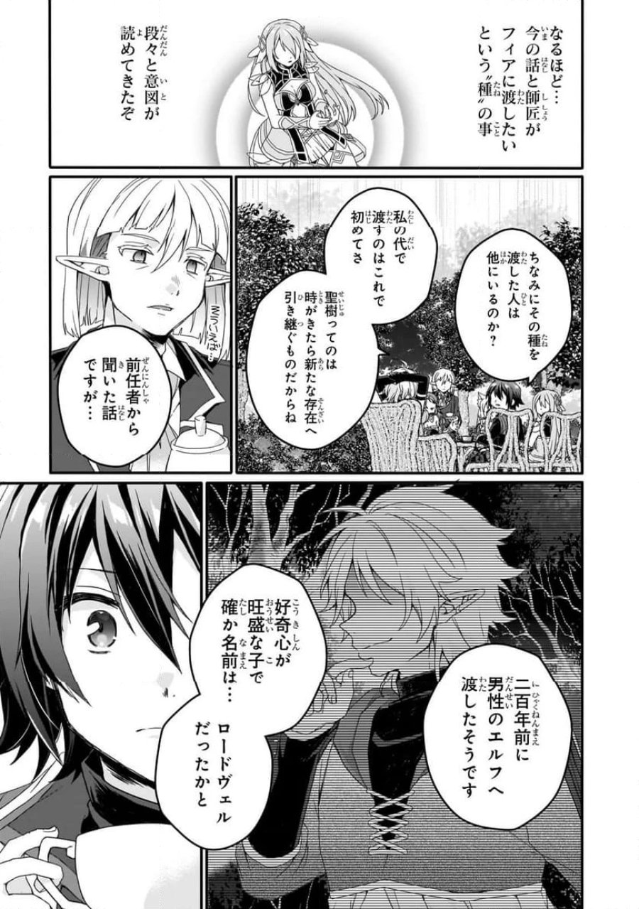ワールド・ティーチャー 異世界式教育エージェント 第85.2話 - Trang 2