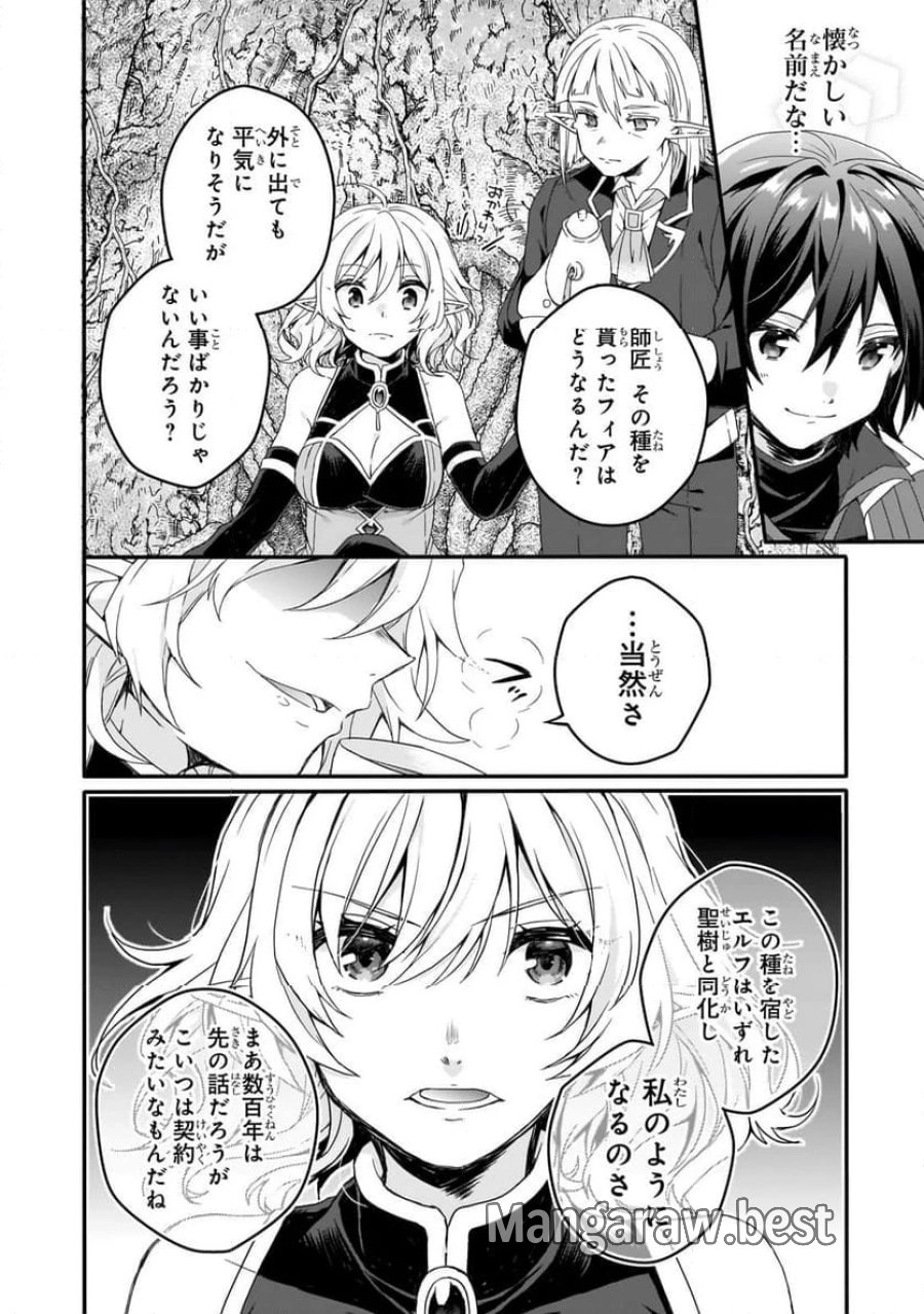 ワールド・ティーチャー 異世界式教育エージェント 第85.2話 - Trang 3