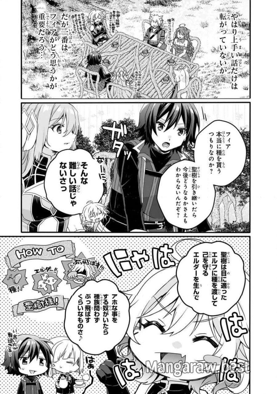 ワールド・ティーチャー 異世界式教育エージェント 第85.2話 - Trang 4