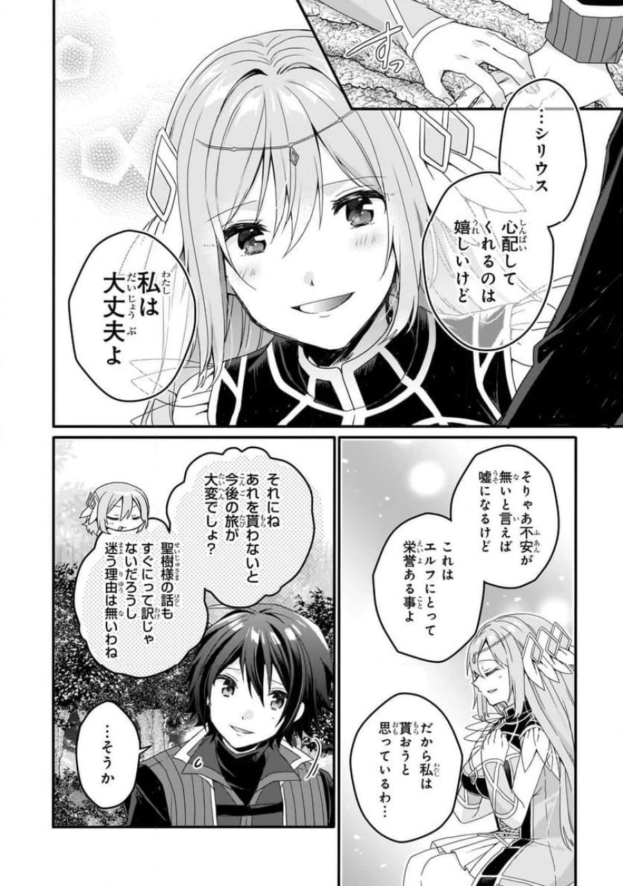 ワールド・ティーチャー 異世界式教育エージェント 第85.2話 - Trang 5