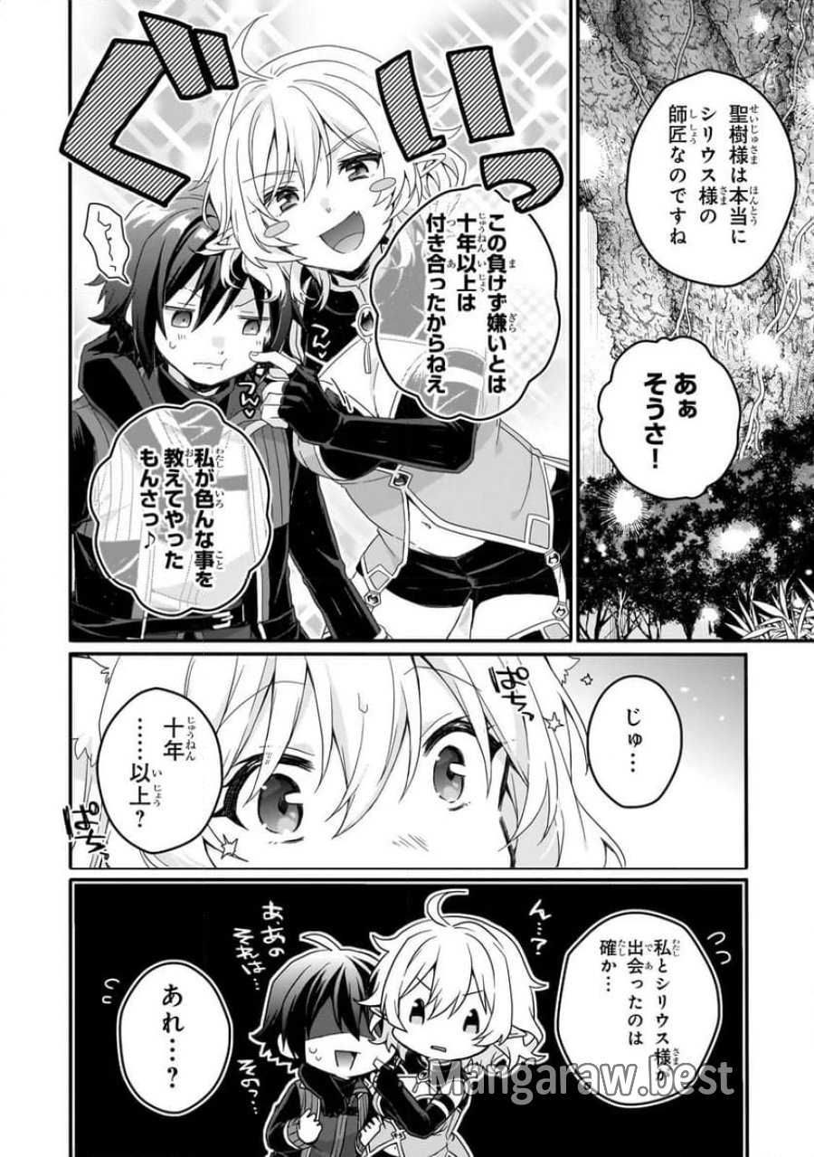 ワールド・ティーチャー 異世界式教育エージェント 第85.2話 - Trang 9