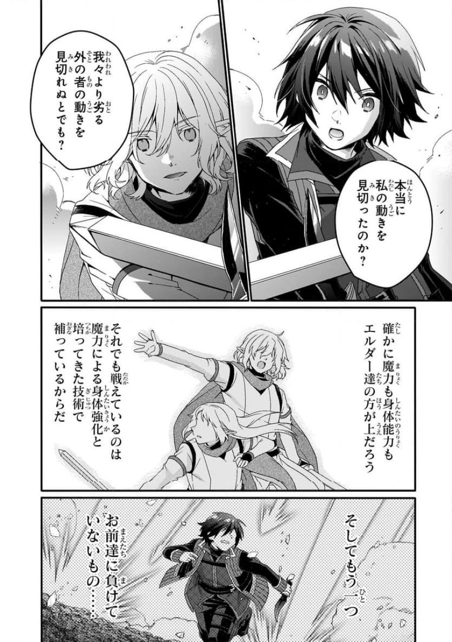 ワールド・ティーチャー 異世界式教育エージェント 第82.1話 - Trang 10