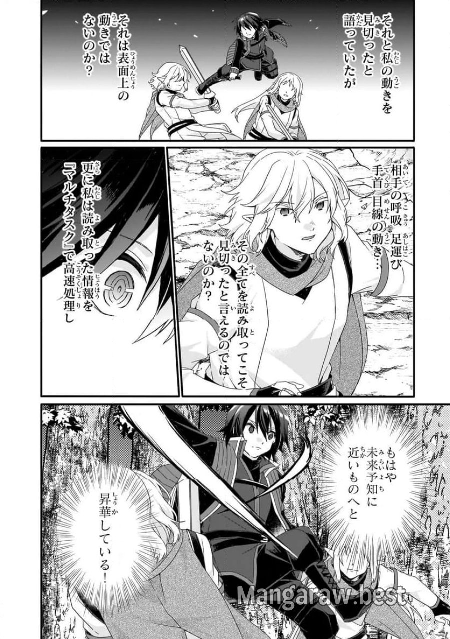 ワールド・ティーチャー 異世界式教育エージェント 第82.1話 - Trang 12