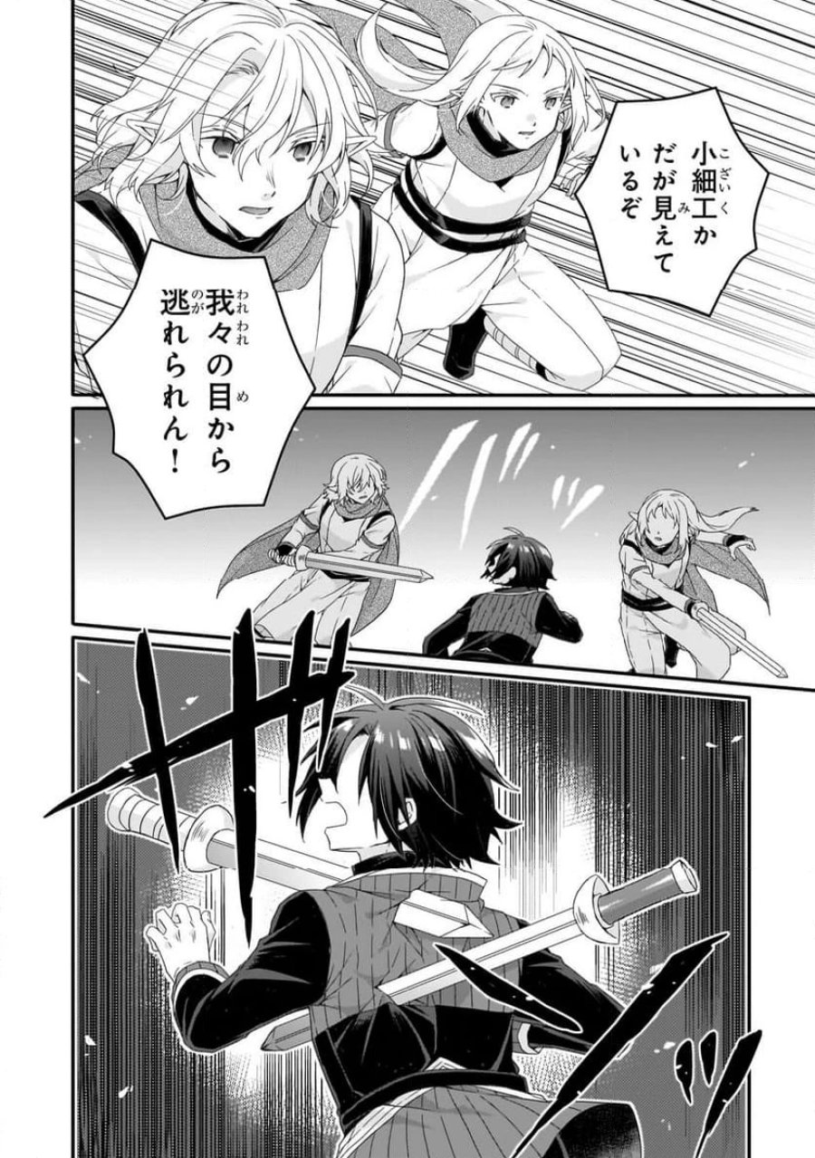 ワールド・ティーチャー 異世界式教育エージェント 第82.1話 - Trang 2