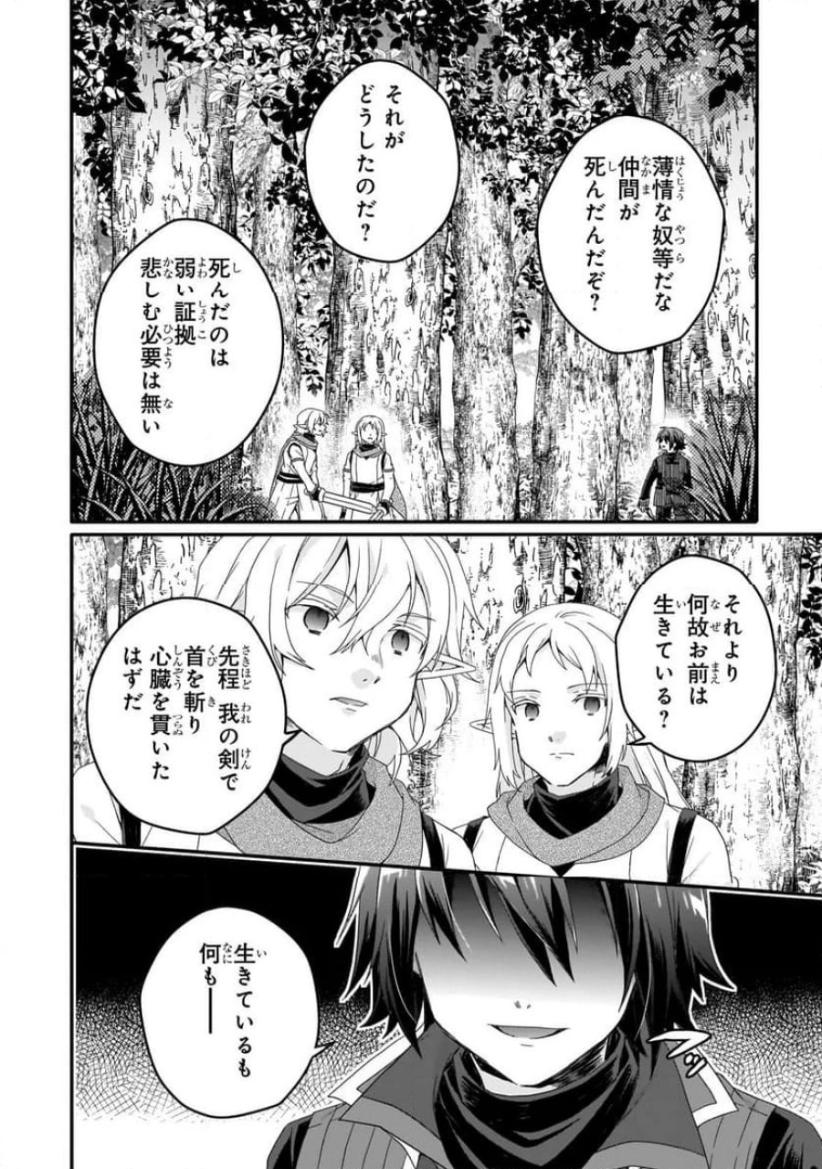 ワールド・ティーチャー 異世界式教育エージェント 第82.1話 - Trang 6