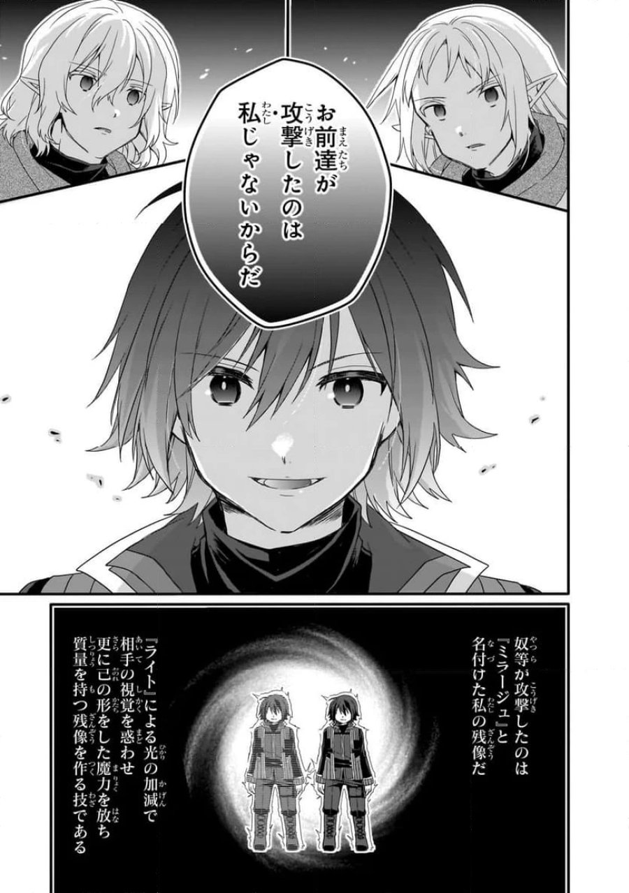 ワールド・ティーチャー 異世界式教育エージェント 第82.1話 - Trang 7