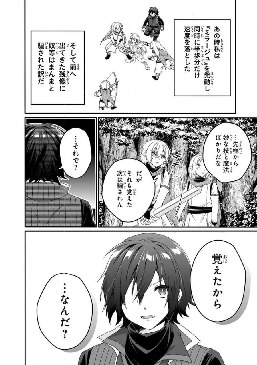 ワールド・ティーチャー 異世界式教育エージェント 第82.1話 - Trang 8