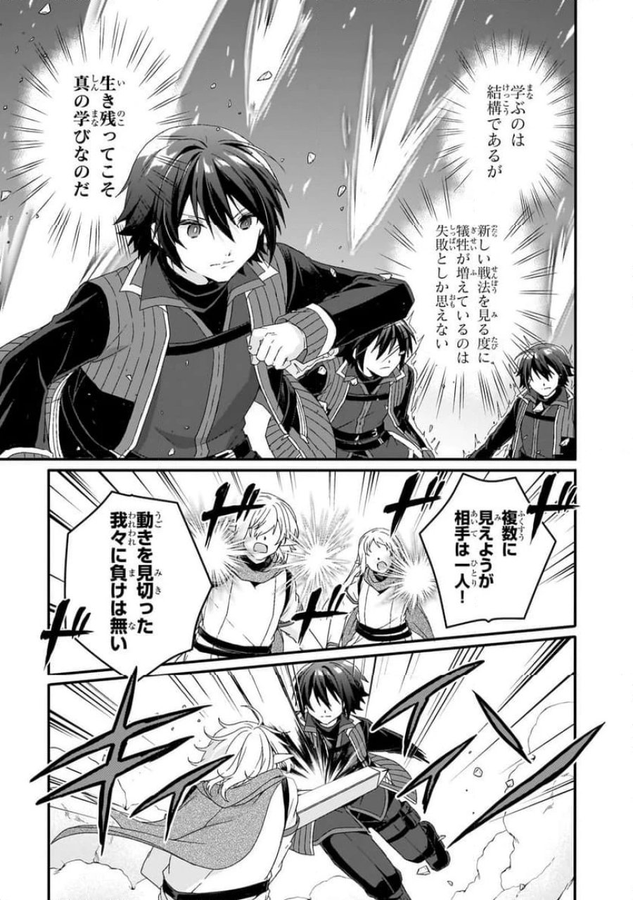 ワールド・ティーチャー 異世界式教育エージェント 第82.1話 - Trang 9