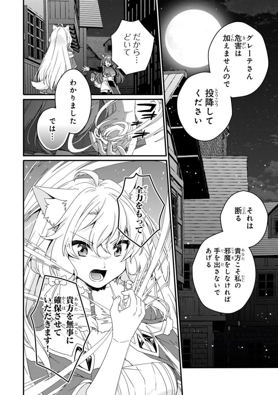 ワールド・ティーチャー 異世界式教育エージェント 第98.1話 - Page 10