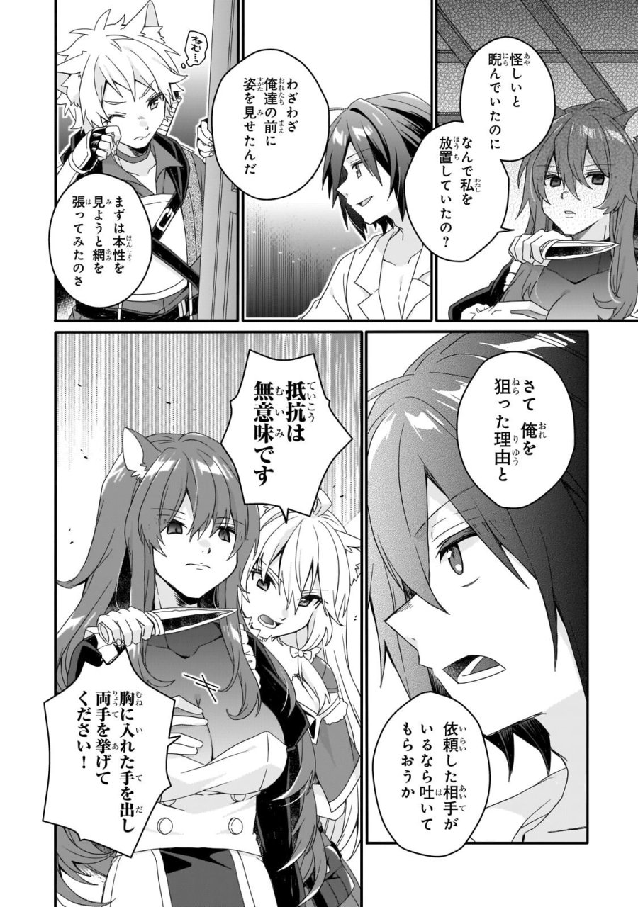 ワールド・ティーチャー 異世界式教育エージェント 第98.1話 - Page 2
