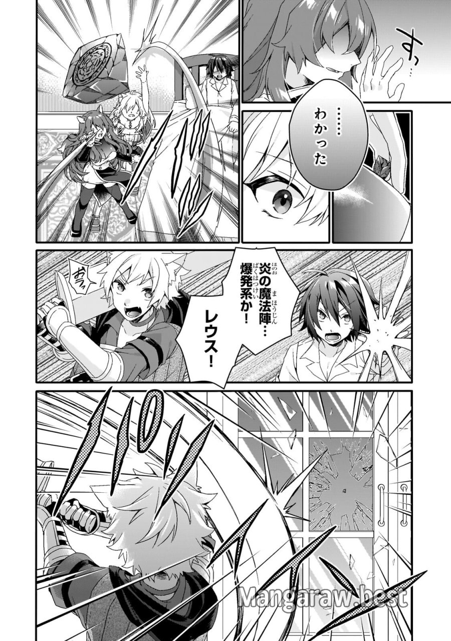ワールド・ティーチャー 異世界式教育エージェント 第98.1話 - Page 3