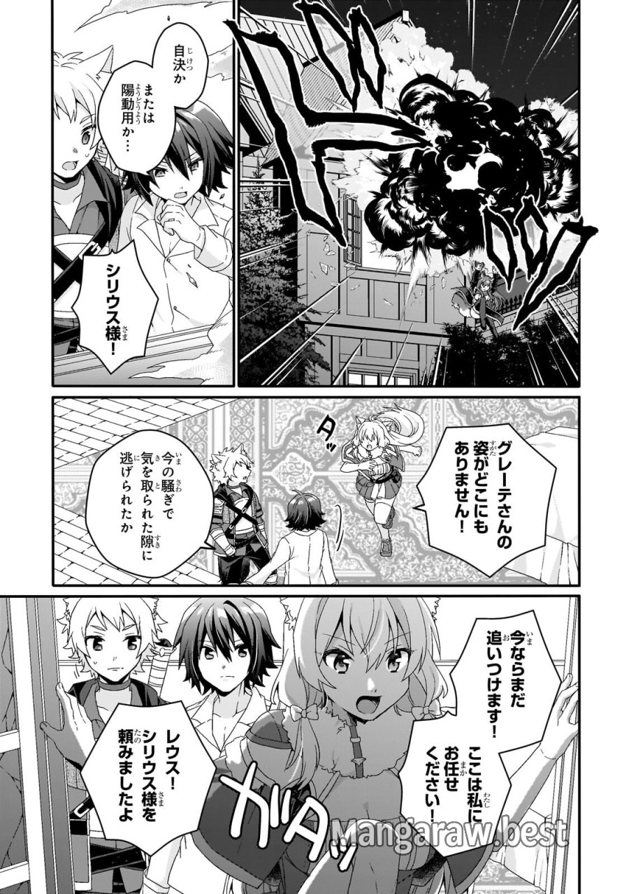 ワールド・ティーチャー 異世界式教育エージェント 第98.1話 - Page 4