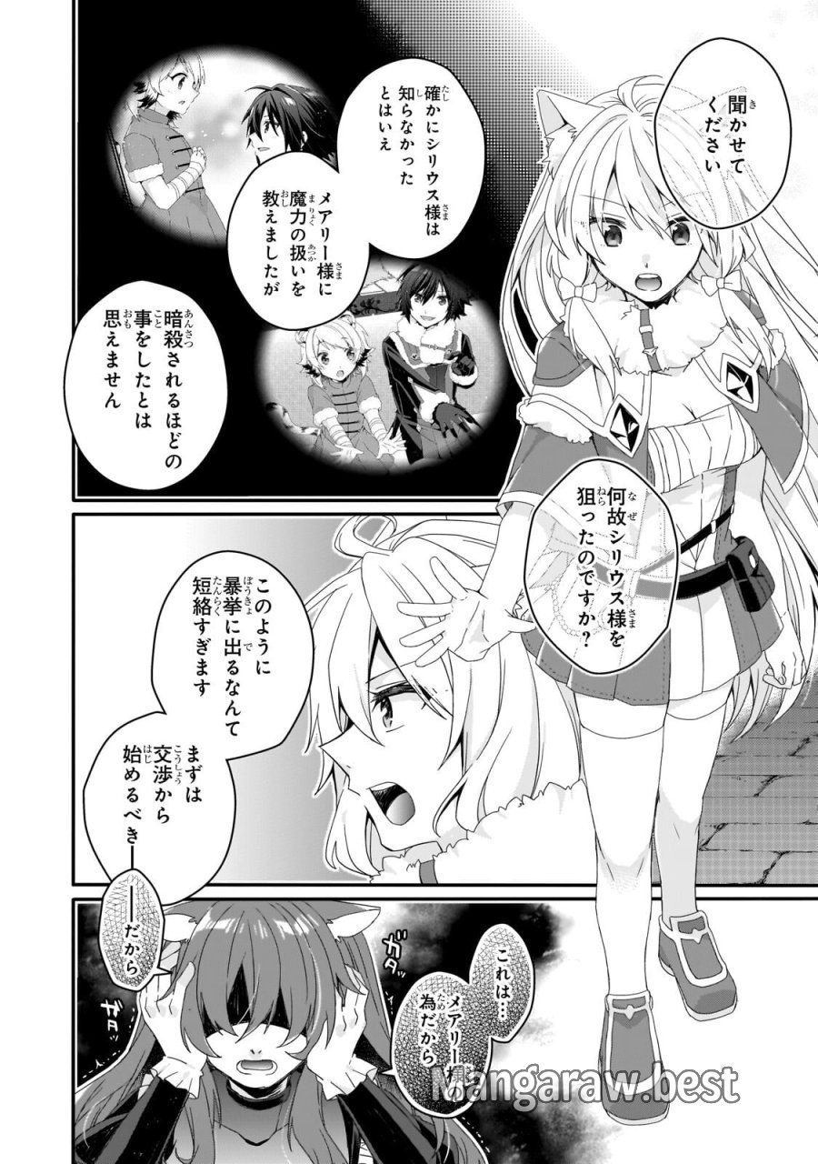 ワールド・ティーチャー 異世界式教育エージェント 第98.1話 - Page 6