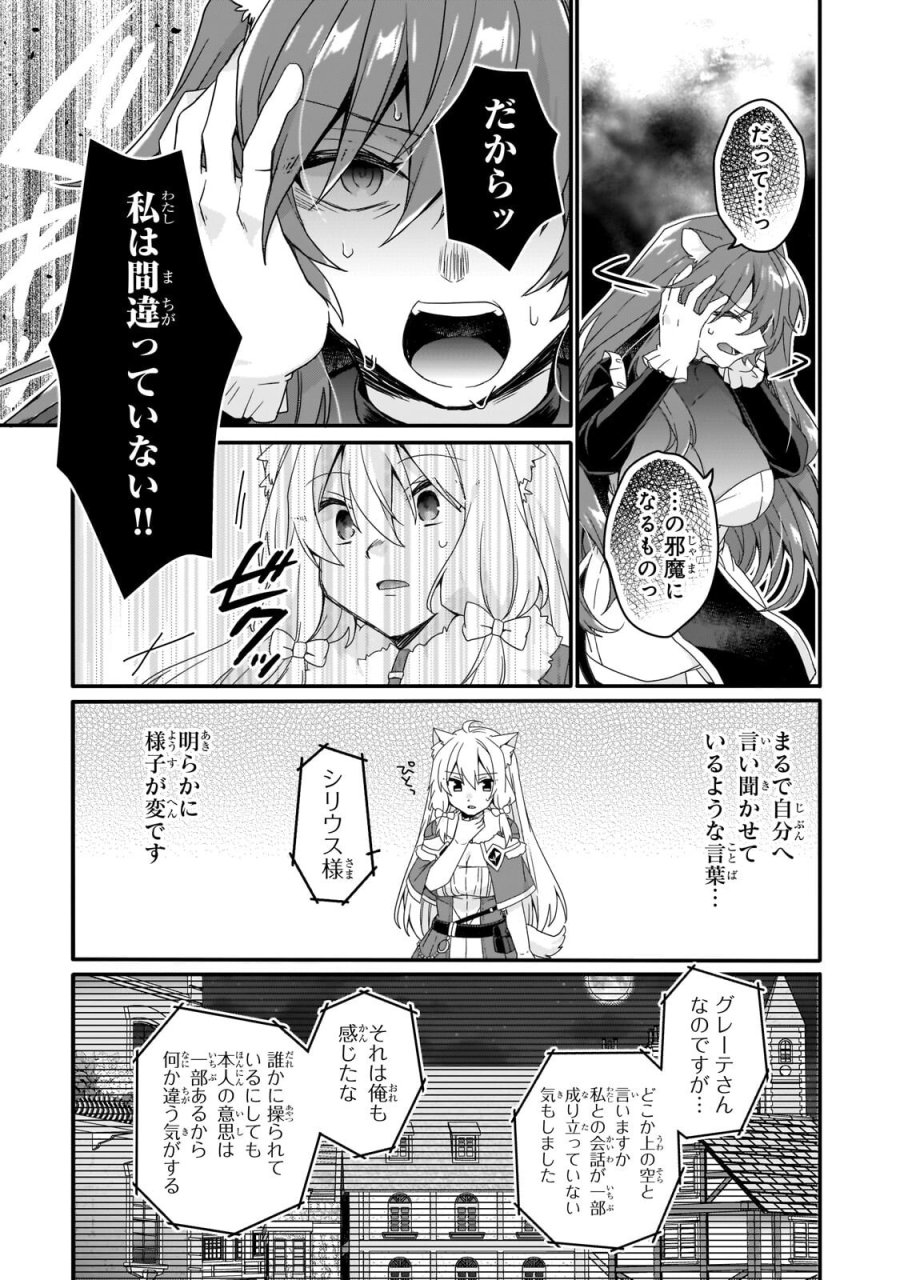 ワールド・ティーチャー 異世界式教育エージェント 第98.1話 - Page 7
