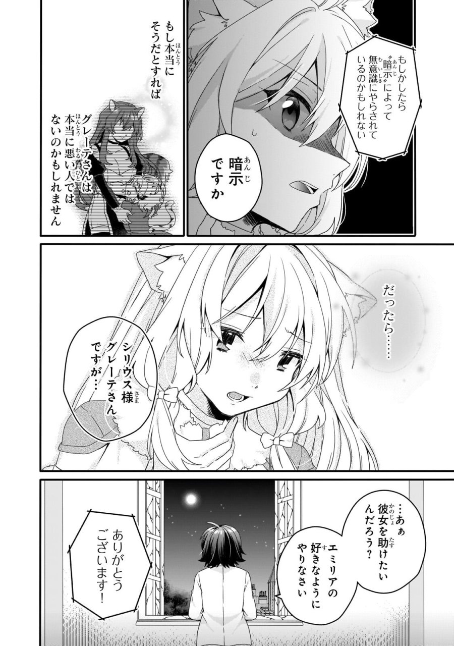 ワールド・ティーチャー 異世界式教育エージェント 第98.1話 - Page 8