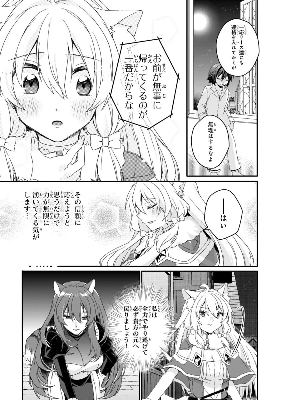 ワールド・ティーチャー 異世界式教育エージェント 第98.1話 - Page 9