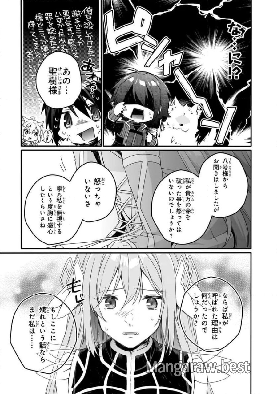 ワールド・ティーチャー 異世界式教育エージェント 第85.1話 - Trang 11
