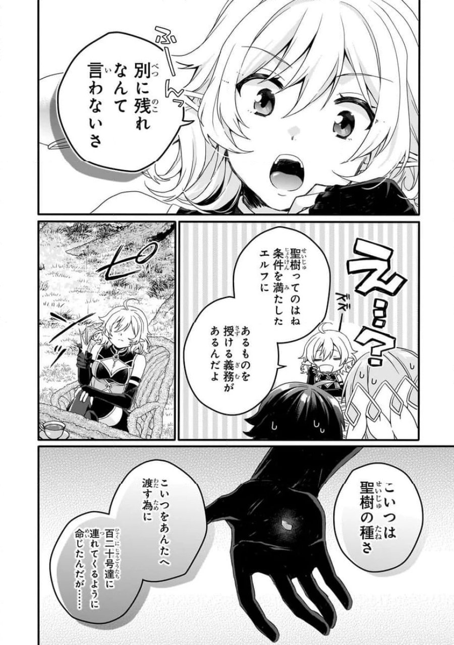 ワールド・ティーチャー 異世界式教育エージェント 第85.1話 - Trang 12