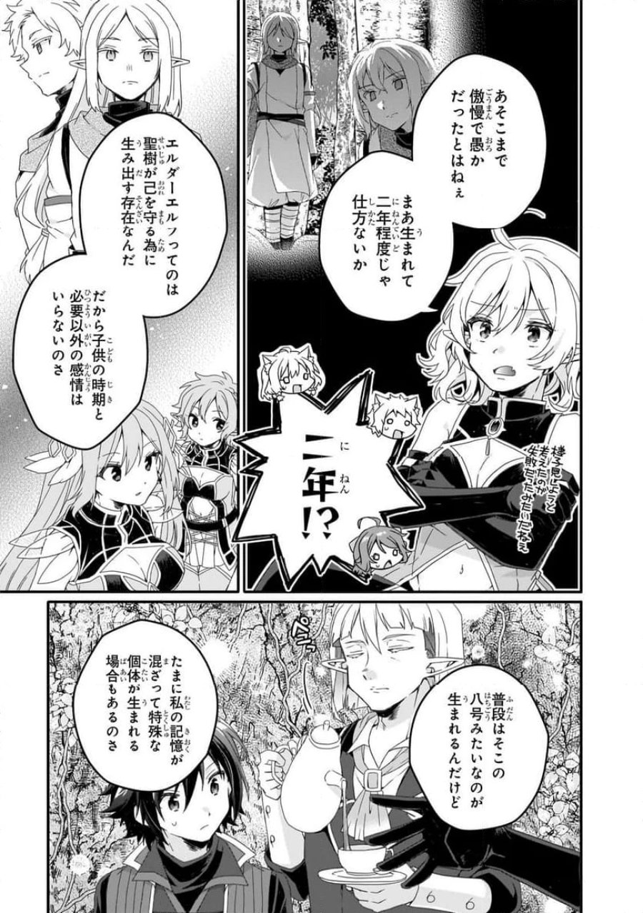 ワールド・ティーチャー 異世界式教育エージェント 第85.1話 - Trang 13