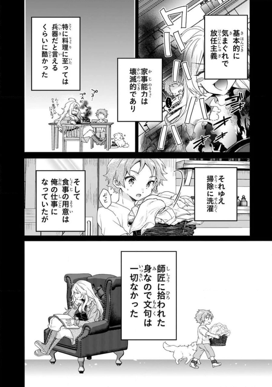 ワールド・ティーチャー 異世界式教育エージェント 第85.1話 - Trang 2