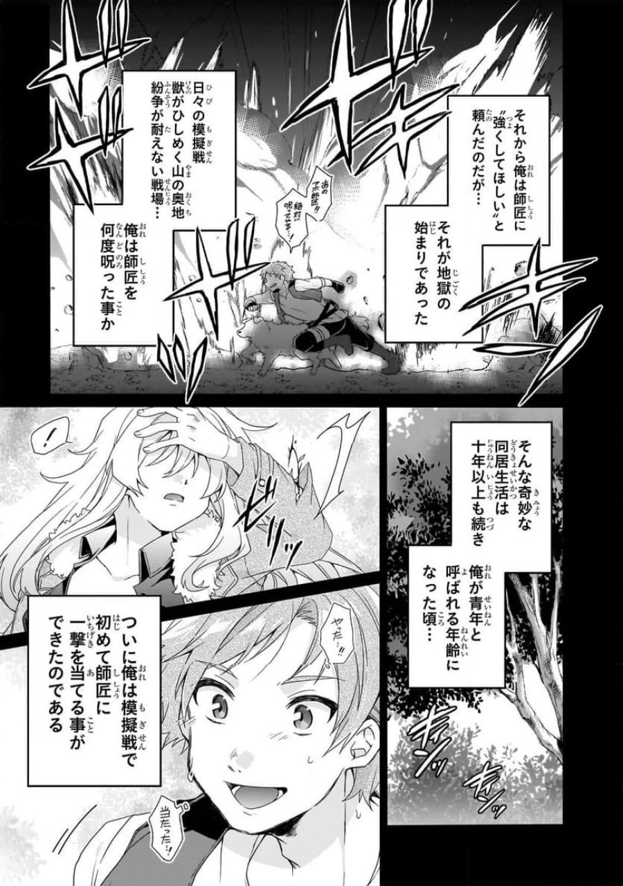 ワールド・ティーチャー 異世界式教育エージェント 第85.1話 - Trang 3