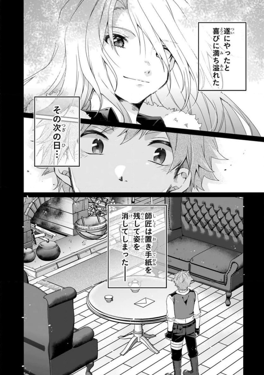 ワールド・ティーチャー 異世界式教育エージェント 第85.1話 - Trang 4