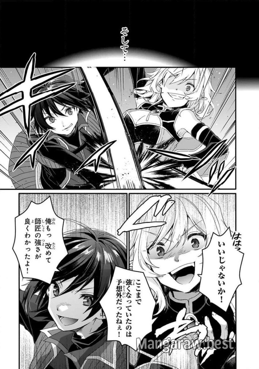 ワールド・ティーチャー 異世界式教育エージェント 第85.1話 - Trang 5