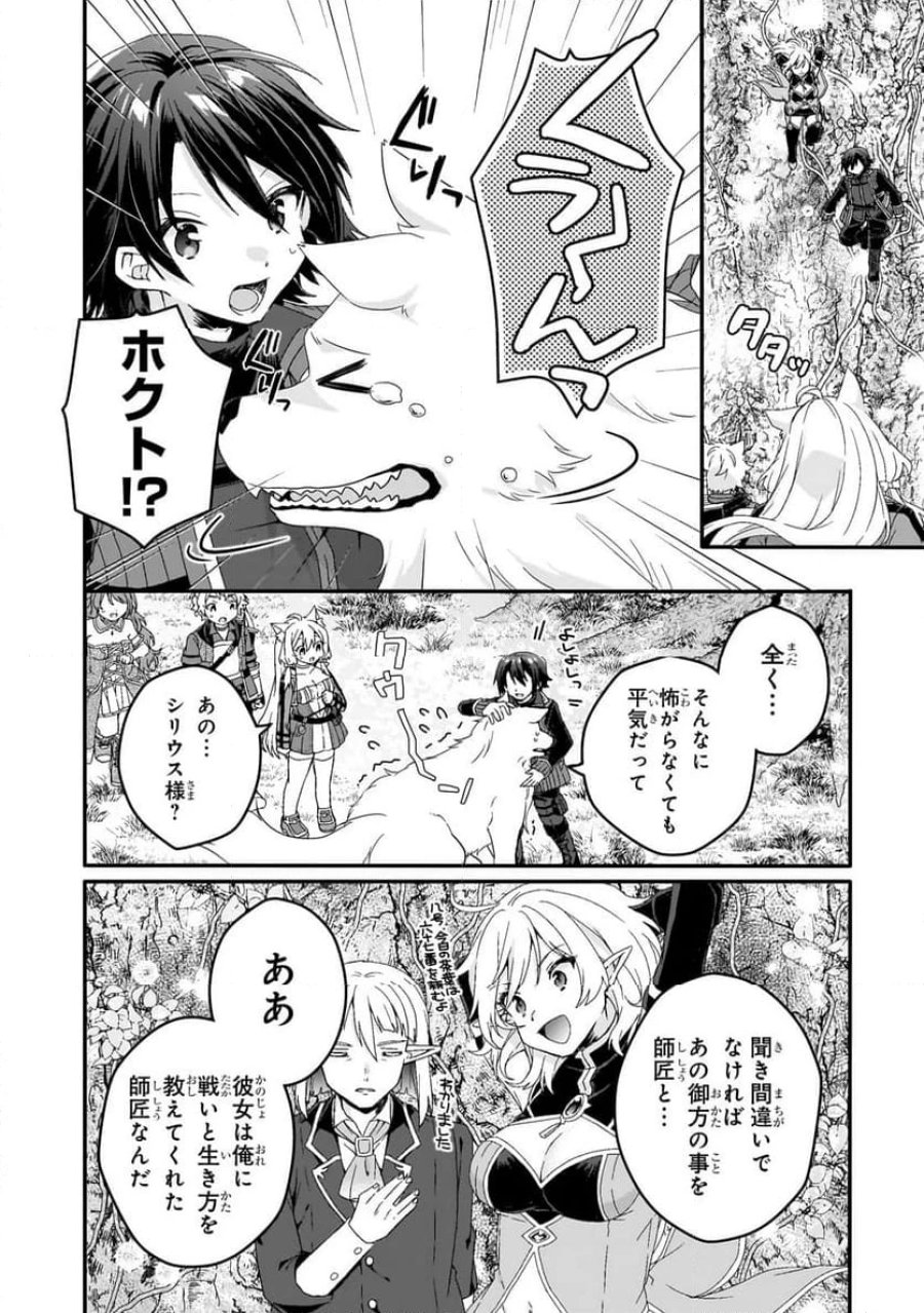 ワールド・ティーチャー 異世界式教育エージェント 第85.1話 - Trang 8