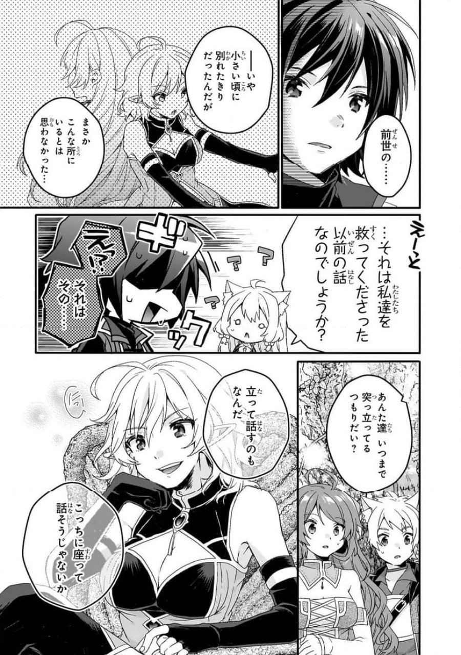 ワールド・ティーチャー 異世界式教育エージェント 第85.1話 - Trang 9